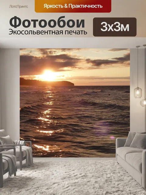 Фотообои Море