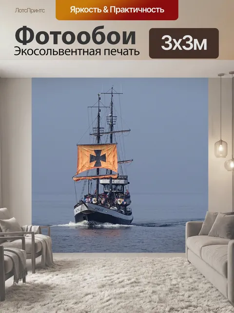 Фотообои Море