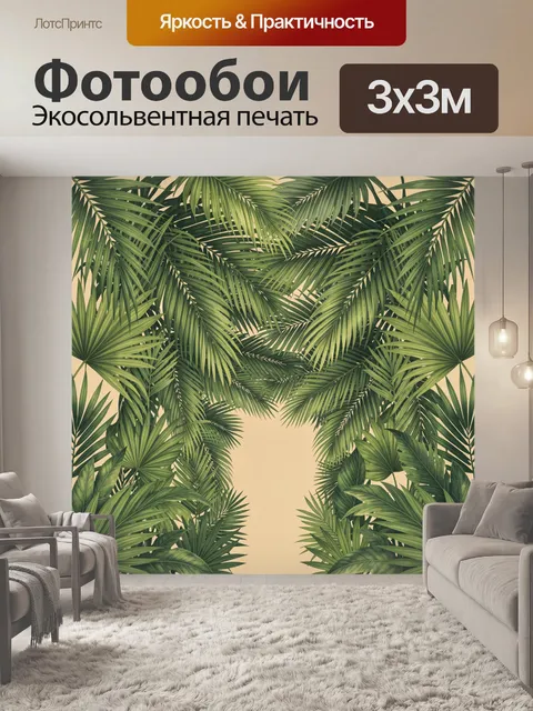 Фотообои Тропические пальмовые листья