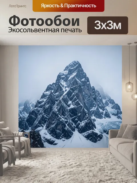 Фотообои Заснеженные скалы в тумане