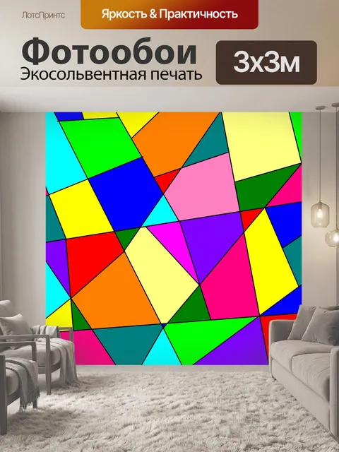 Фотообои Яркие цветные абстракции