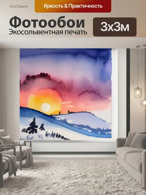 Фотообои зима закат солнце