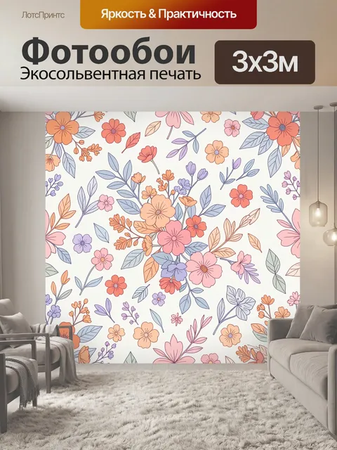 Фотообои Ботанический цветочный паттерн