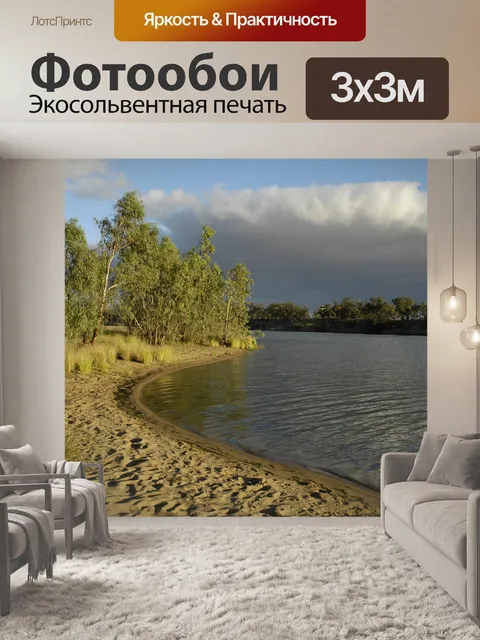 Фотообои Пляж