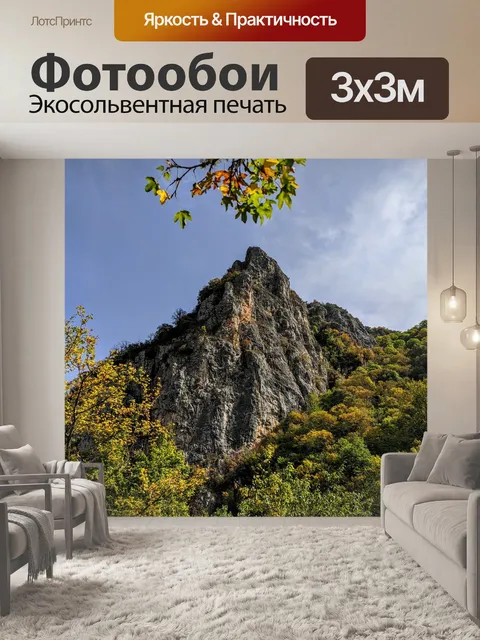 Фотообои Гора
