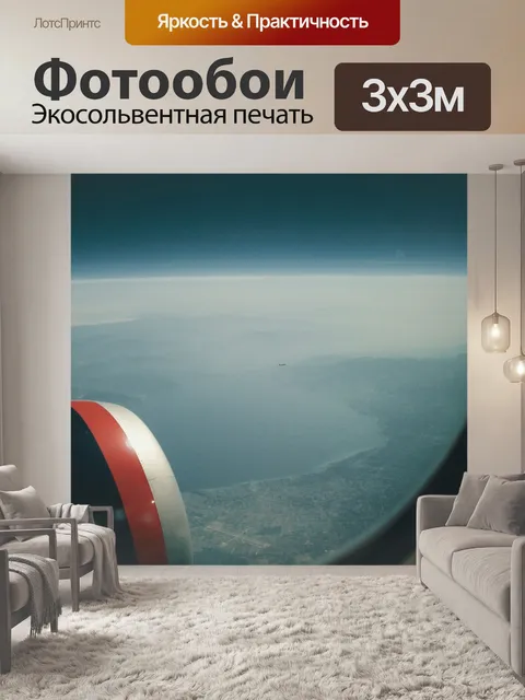 Фотообои Самолет