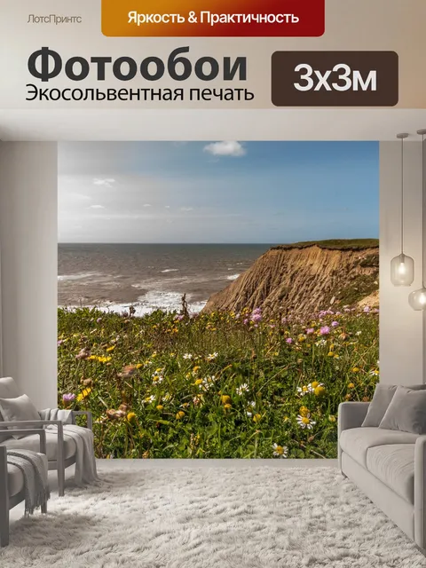 Фотообои Утес