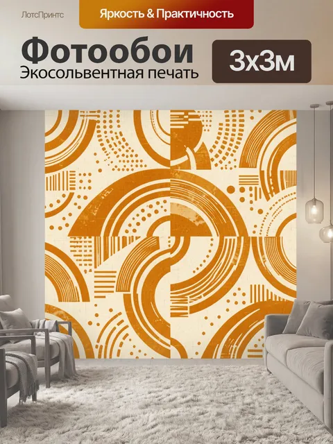 Фотообои Абстрактные круги и дуги