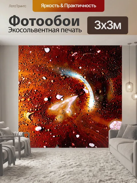 Фотообои Красочный