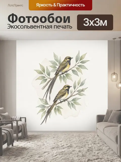 Фотообои Две птицы на ветках