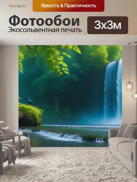 Фотообои лесной водопад и птицы, прилетевшие на его звуки