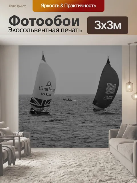 Фотообои Парусник