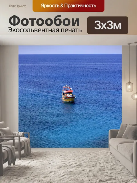 Фотообои Море