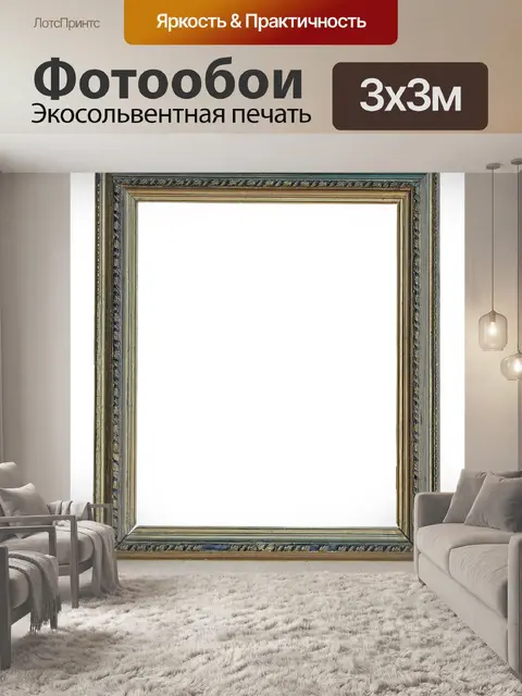 Фотообои Рамка