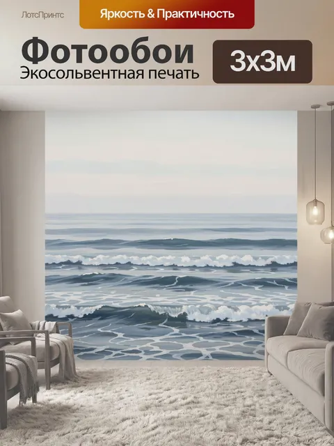 Фотообои Морские волны в спокойных тонах
