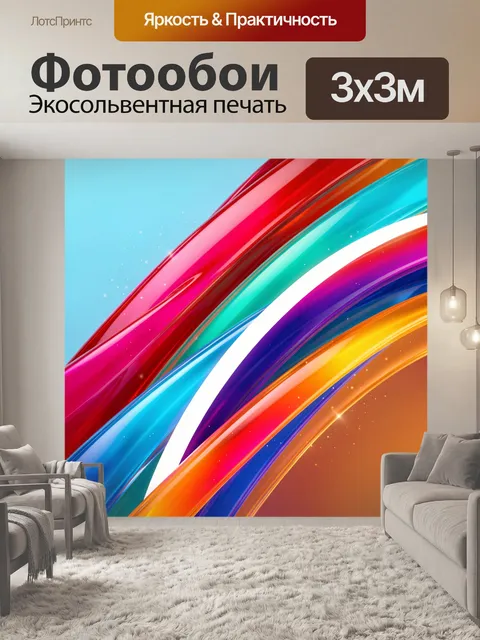 Фотообои Абстрактные глянцевые цветные дуги