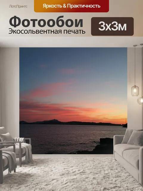 Фотообои Пейзаж