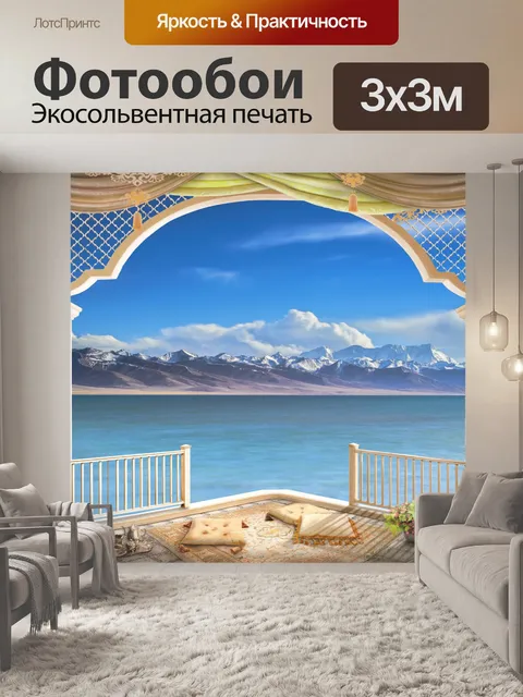 Фотообои вид с балкона