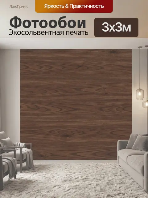 Фотообои Коричневые деревянные текстуры