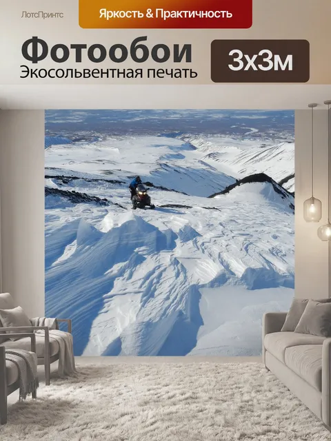 Фотообои Горы