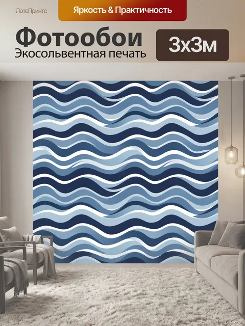 Фотообои Морские волны в синей палитре