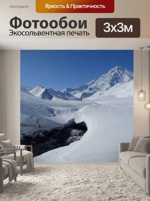 Фотообои Вулкан