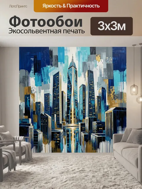 Фотообои Абстрактный мегаполис с небоскребами