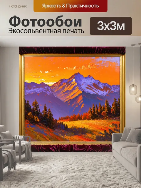 Фотообои грандиозный горный пейзаж на закате