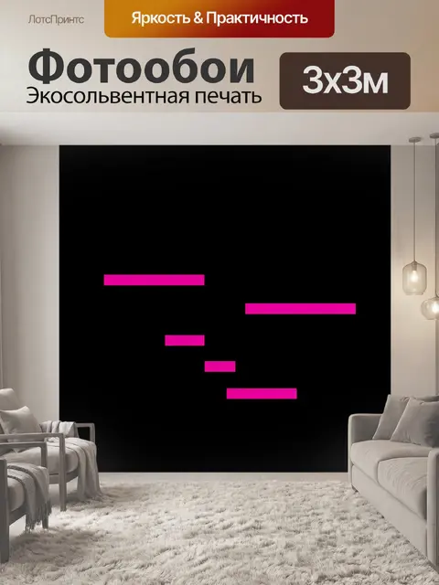 Фотообои Неоновые полосы на чёрном фоне