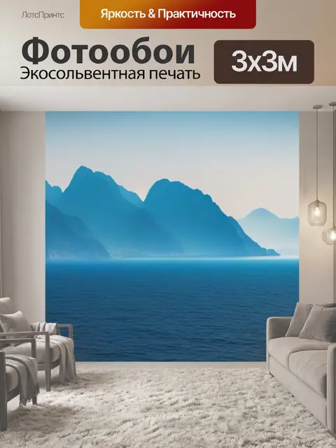Фотообои горы на горизонте, обрамляющие море