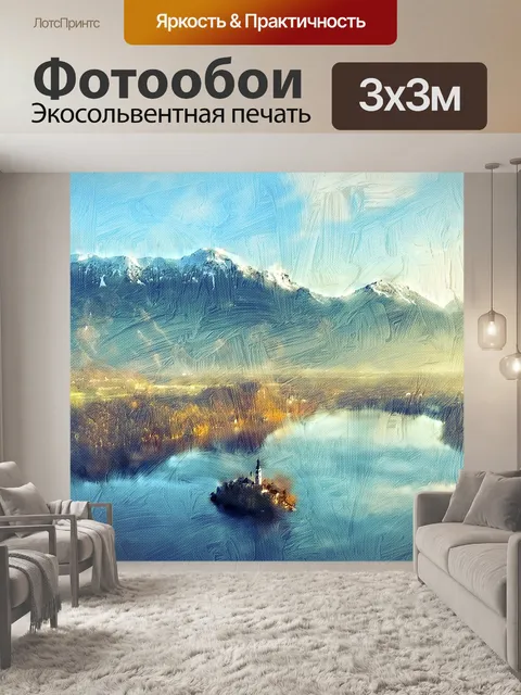 Фотообои Горы