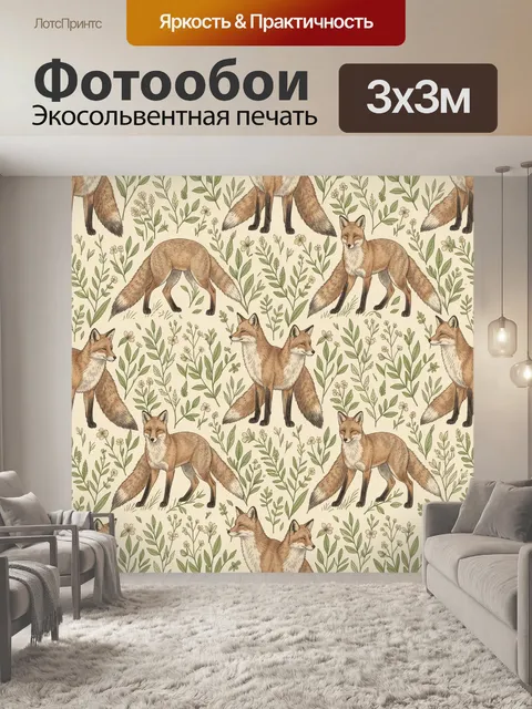 Фотообои Лисий паттерн с полевыми травами