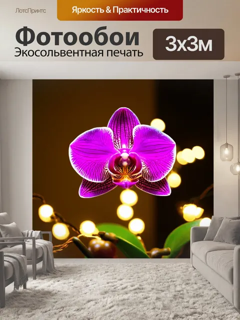 Фотообои орхидея, растущая рождественским вечером, окруженная гирляндами огней