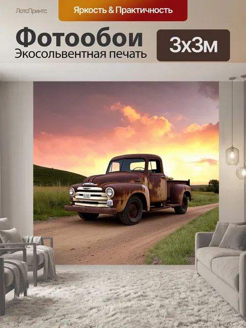 Фотообои Старая пикап-машина с ржавым кузовом стоит на проселочной дороге на фоне заката