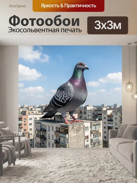 Фотообои Гигантский голубь над городом
