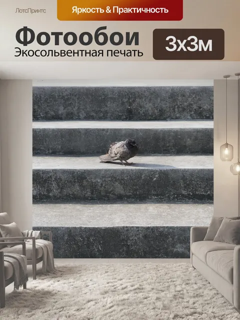 Фотообои Лестница