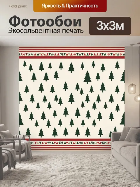 Фотообои Рождественский лесной узор из ёлок