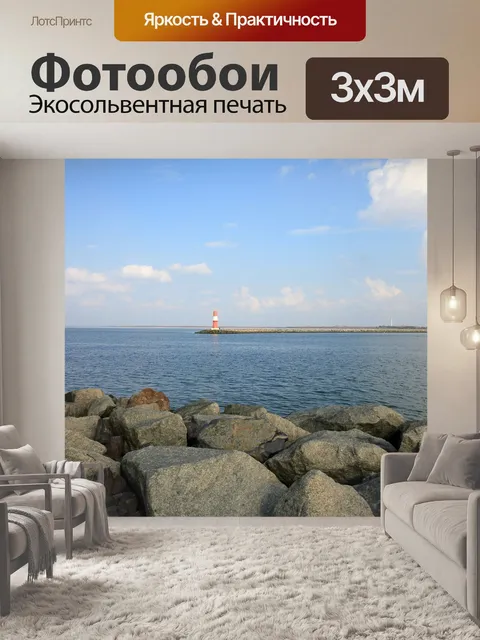 Фотообои Море