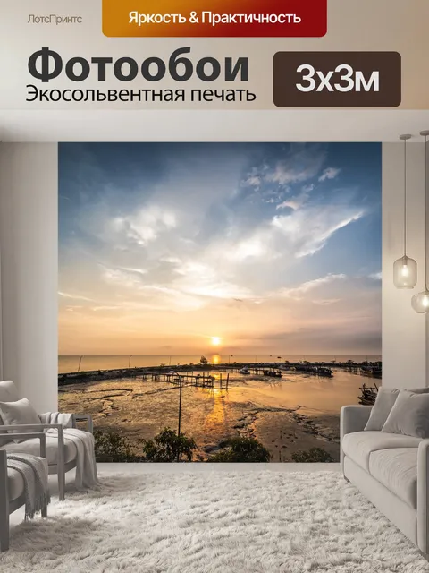 Фотообои Море