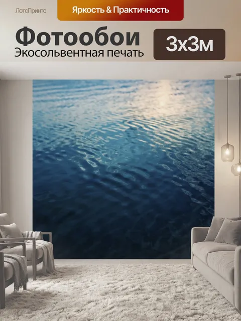 Фотообои Поверхность воды