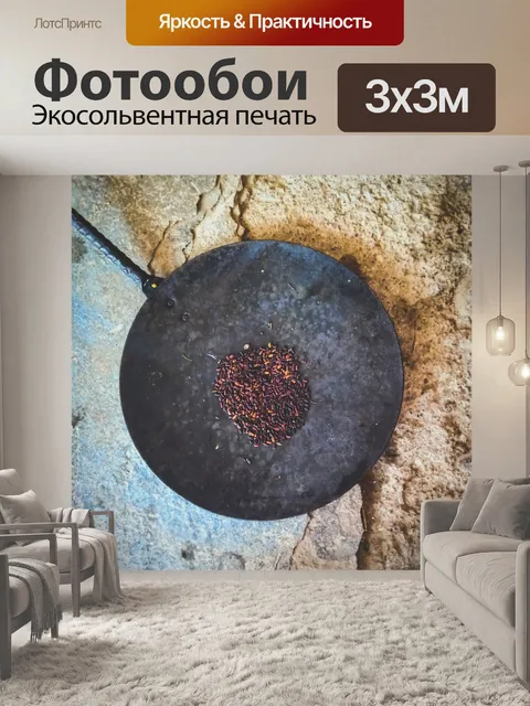 Фотообои Специи