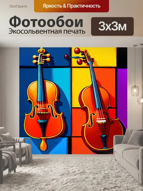 Фотообои абстракция в стиле кубизм, отображающие классические музыкальные инструменты в абстрактной интерпретации