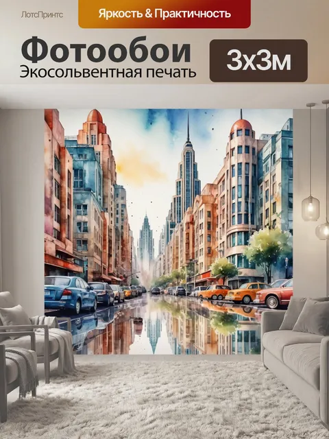 Фотообои город в стиле акварель, отражающие разнообразие архитектуры с элементами ар-деко и современными конструкциями