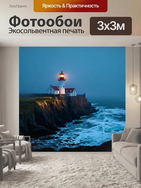 Фотообои англия: уединённый морской маяк, стоящий на скале с разбивающимися о него волнами