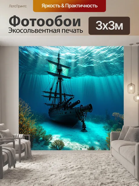 Фотообои подводный снимок исторической парусной артиллерийской лодки