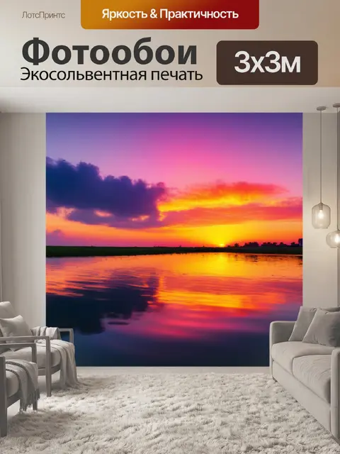 Фотообои закат, отражающийся в воде