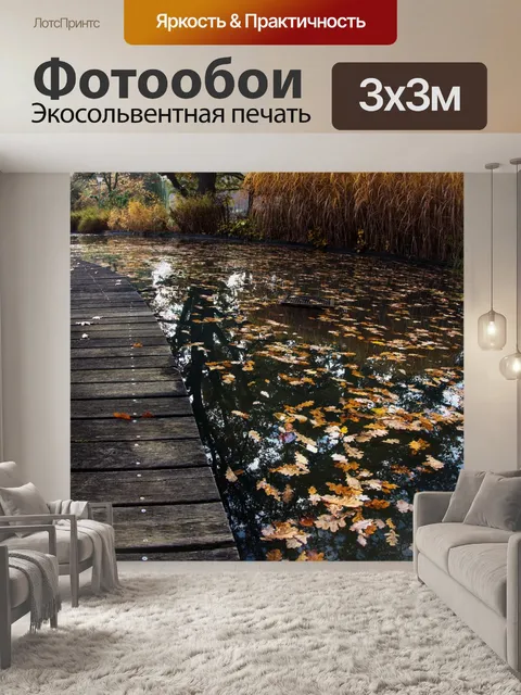 Фотообои Падение