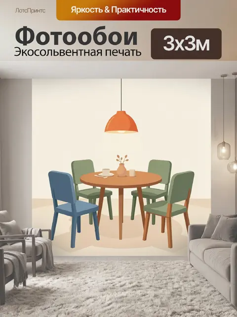 300 × 300 см · Экосольвентная печать