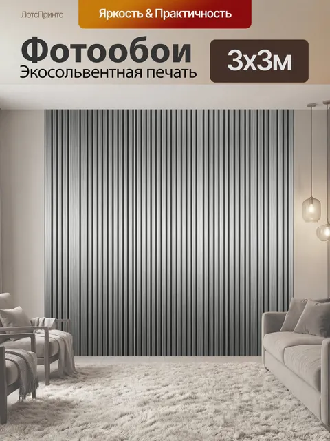 Фотообои Серые вертикальные полосы текстуры