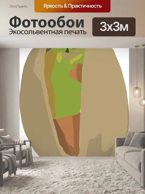 Фотообои Фисташка